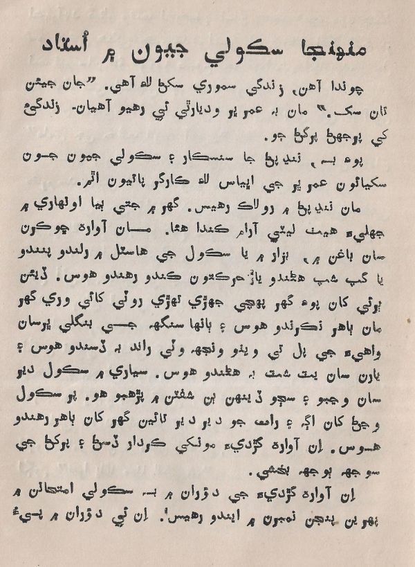 Pahireen-Pyar-Ain-Biyun-Yadgiriyun - Page no 46