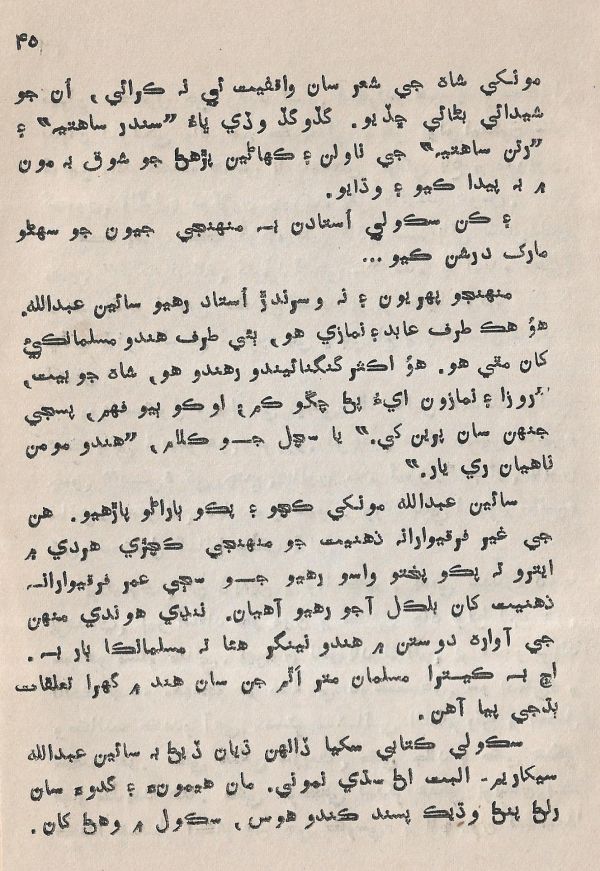 Pahireen-Pyar-Ain-Biyun-Yadgiriyun - Page no 47