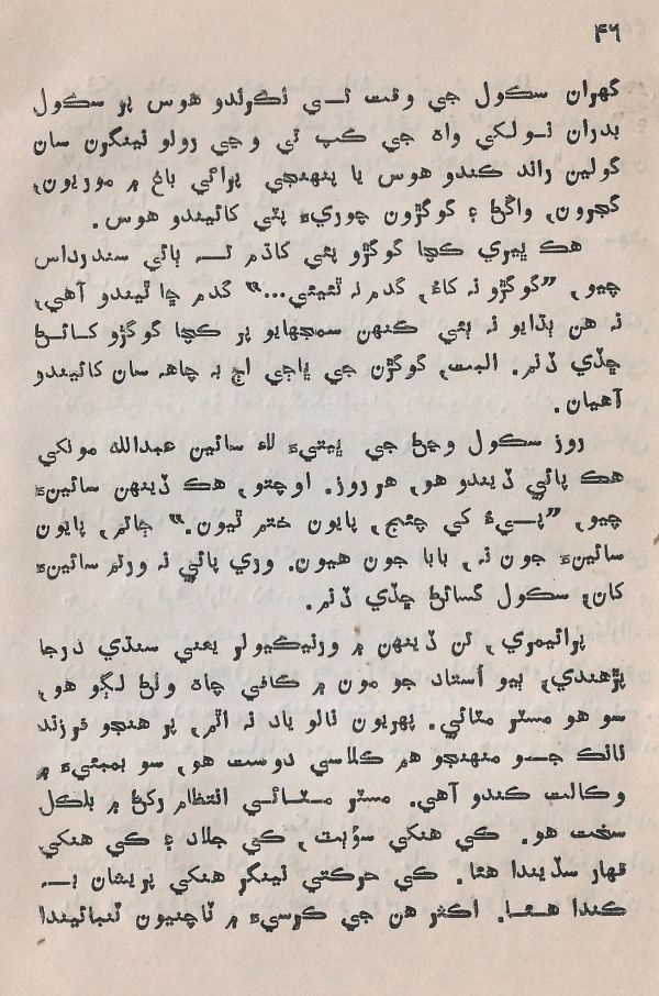 Pahireen-Pyar-Ain-Biyun-Yadgiriyun - Page no 48