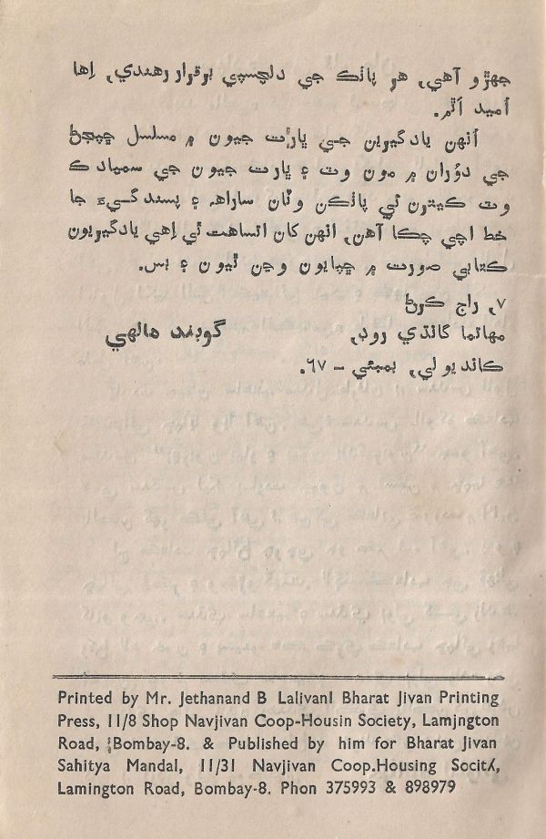 Pahireen-Pyar-Ain-Biyun-Yadgiriyun - Page no 5