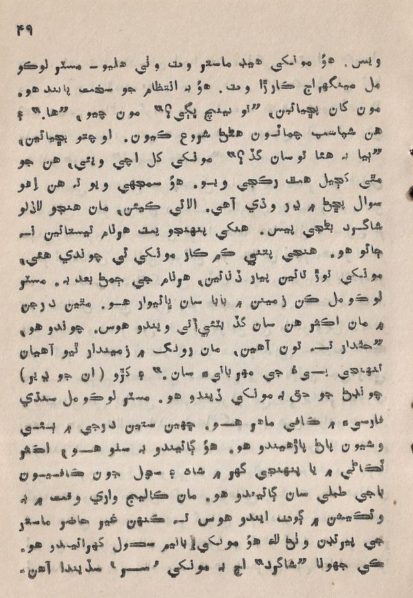 Pahireen-Pyar-Ain-Biyun-Yadgiriyun - Page no 51