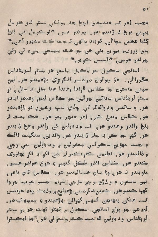 Pahireen-Pyar-Ain-Biyun-Yadgiriyun - Page no 52