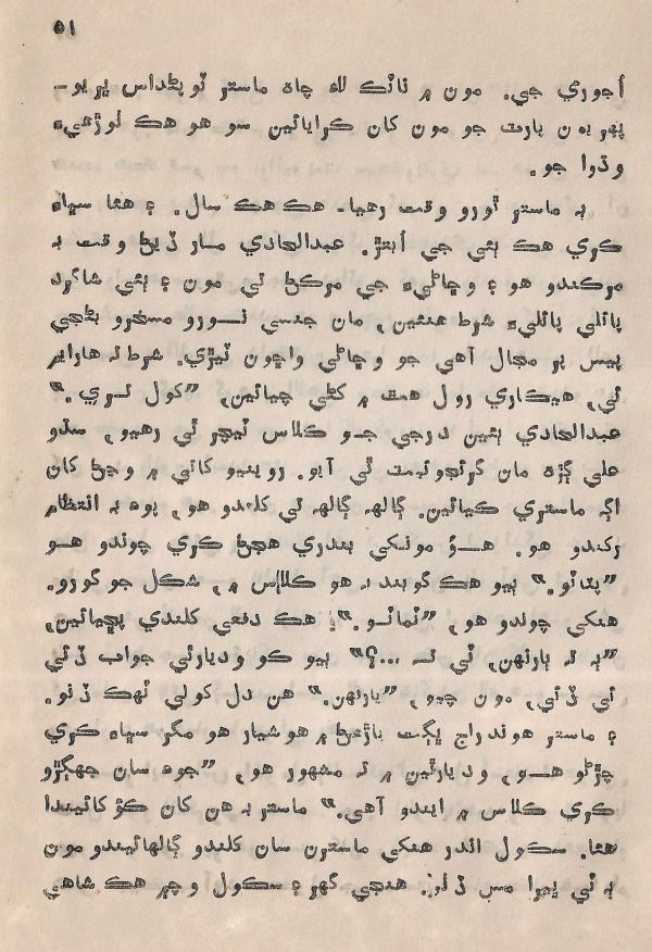 Pahireen-Pyar-Ain-Biyun-Yadgiriyun - Page no 53