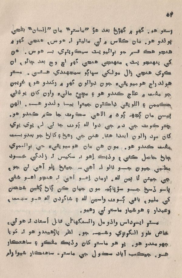 Pahireen-Pyar-Ain-Biyun-Yadgiriyun - Page no 54