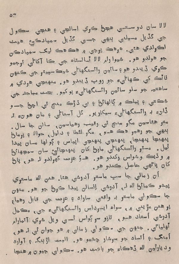 Pahireen-Pyar-Ain-Biyun-Yadgiriyun - Page no 55