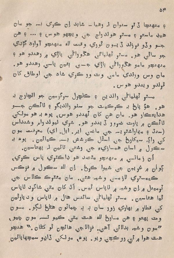 Pahireen-Pyar-Ain-Biyun-Yadgiriyun - Page no 56