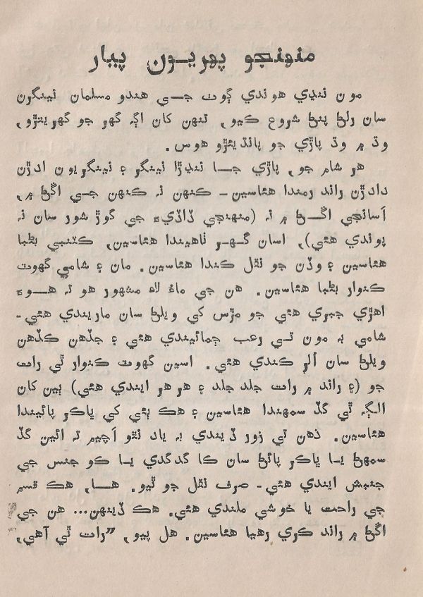 Pahireen-Pyar-Ain-Biyun-Yadgiriyun - Page no 58