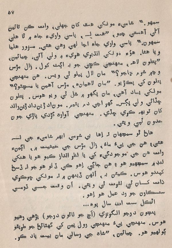 Pahireen-Pyar-Ain-Biyun-Yadgiriyun - Page no 59