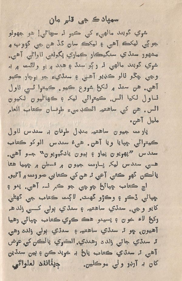 Pahireen-Pyar-Ain-Biyun-Yadgiriyun - Page no 6