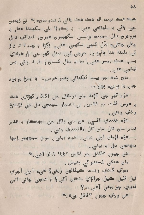 Pahireen-Pyar-Ain-Biyun-Yadgiriyun - Page no 60