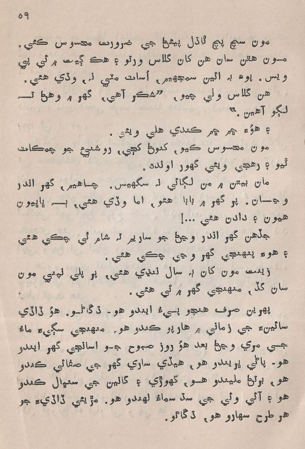 Pahireen-Pyar-Ain-Biyun-Yadgiriyun - Page no 61