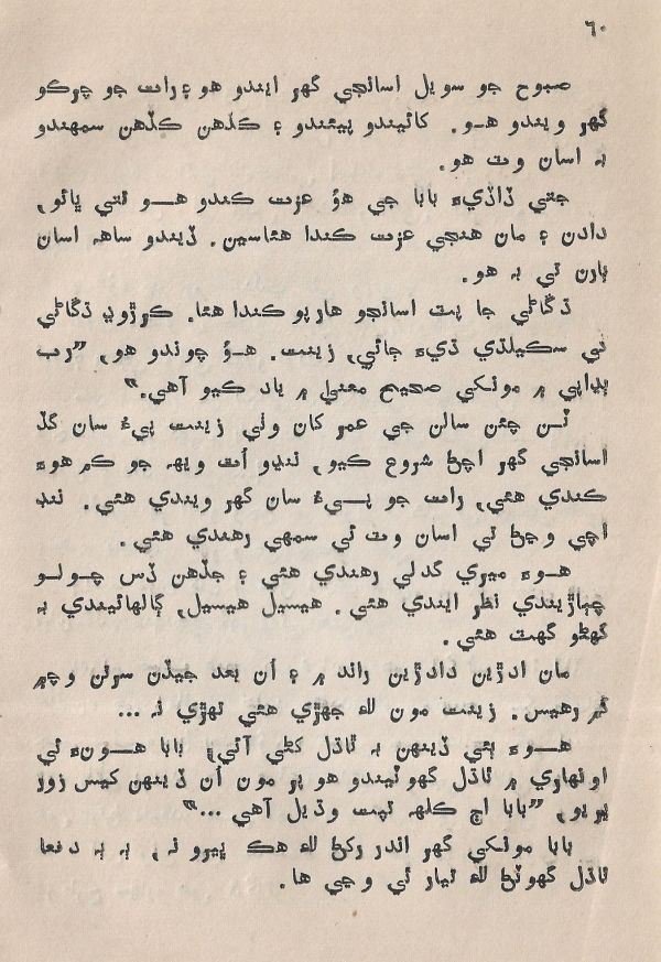 Pahireen-Pyar-Ain-Biyun-Yadgiriyun - Page no 62