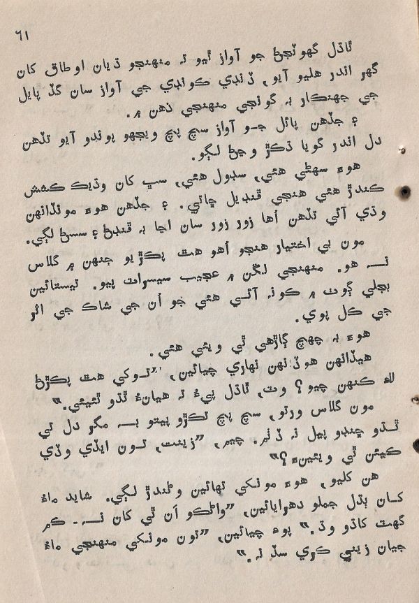 Pahireen-Pyar-Ain-Biyun-Yadgiriyun - Page no 63