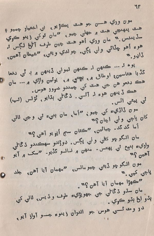 Pahireen-Pyar-Ain-Biyun-Yadgiriyun - Page no 64