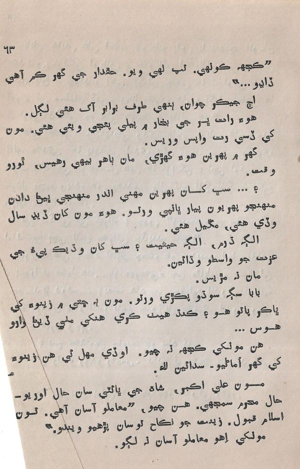 Pahireen-Pyar-Ain-Biyun-Yadgiriyun - Page no 65