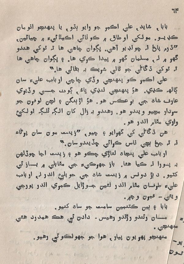 Pahireen-Pyar-Ain-Biyun-Yadgiriyun - Page no 66