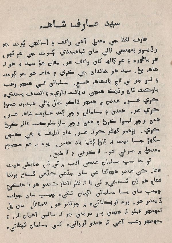 Pahireen-Pyar-Ain-Biyun-Yadgiriyun - Page no 67