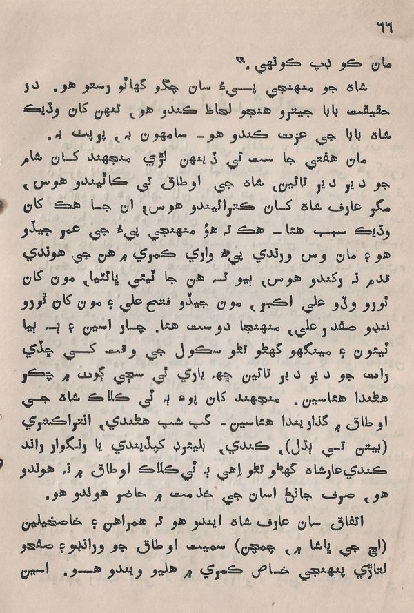 Pahireen-Pyar-Ain-Biyun-Yadgiriyun - Page no 68