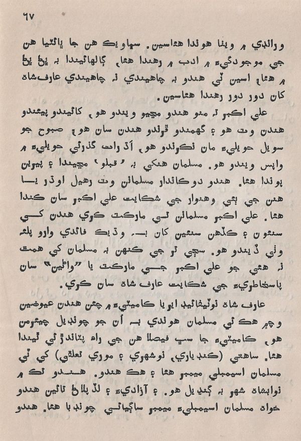 Pahireen-Pyar-Ain-Biyun-Yadgiriyun - Page no 69