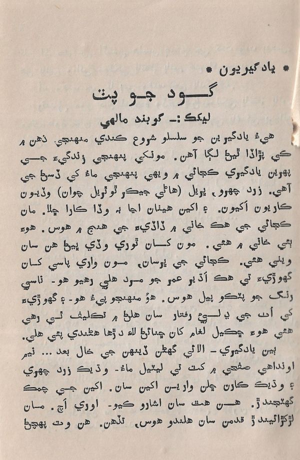 Pahireen-Pyar-Ain-Biyun-Yadgiriyun - Page no 7