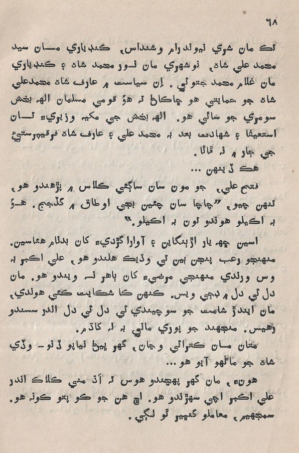 Pahireen-Pyar-Ain-Biyun-Yadgiriyun - Page no 70