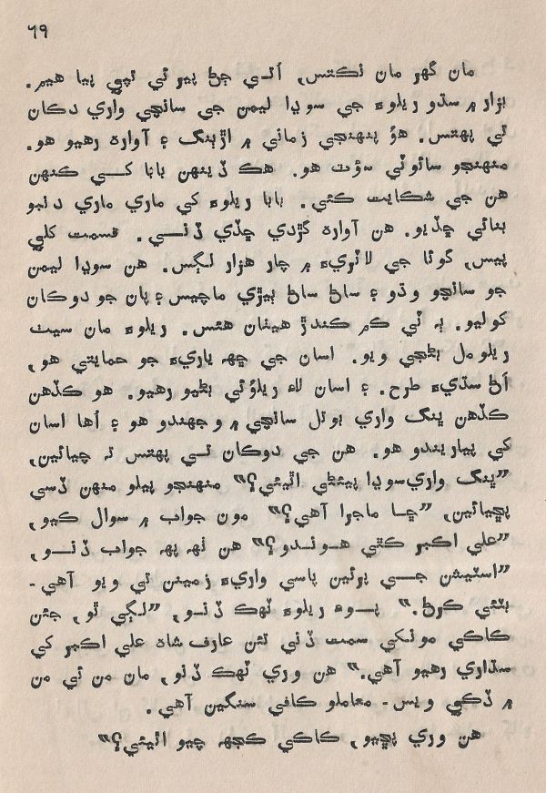 Pahireen-Pyar-Ain-Biyun-Yadgiriyun - Page no 71