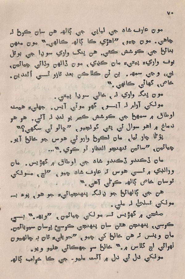 Pahireen-Pyar-Ain-Biyun-Yadgiriyun - Page no 72