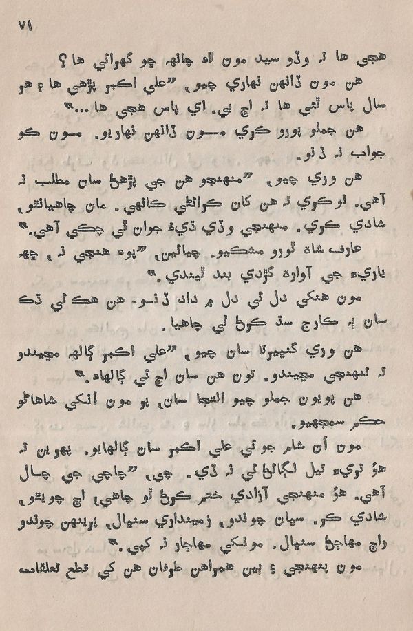 Pahireen-Pyar-Ain-Biyun-Yadgiriyun - Page no 73