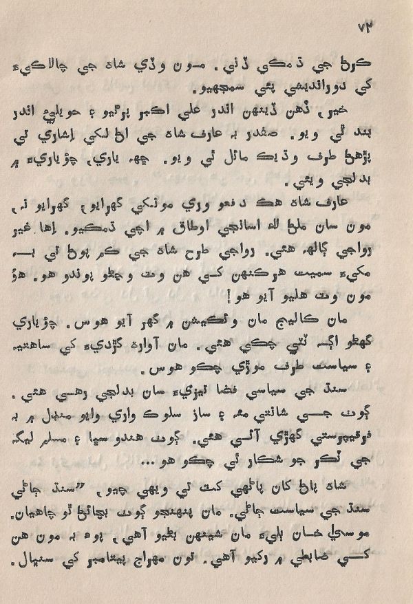 Pahireen-Pyar-Ain-Biyun-Yadgiriyun - Page no 74