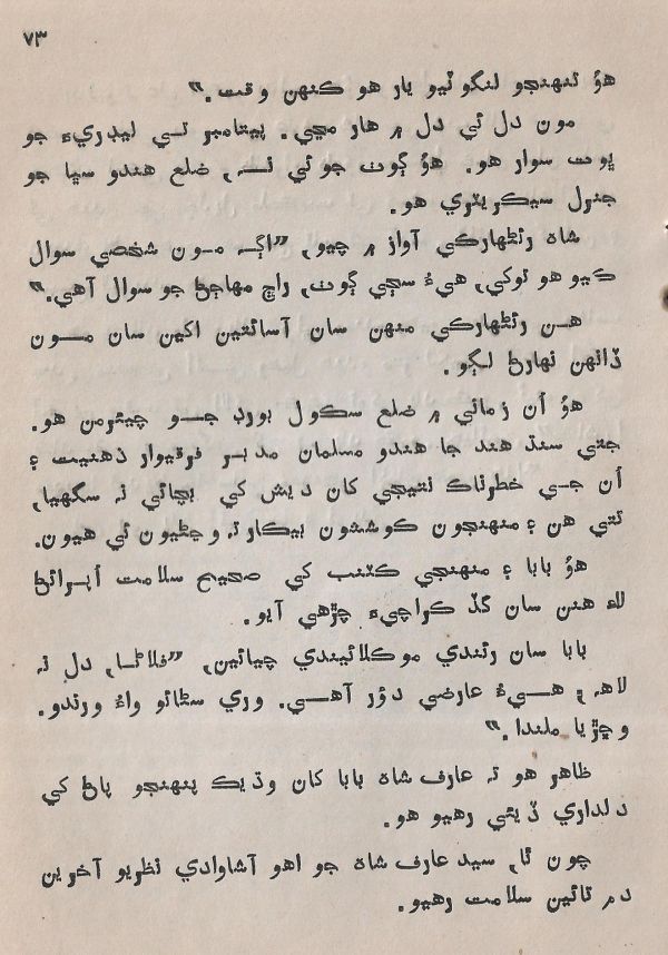 Pahireen-Pyar-Ain-Biyun-Yadgiriyun - Page no 75