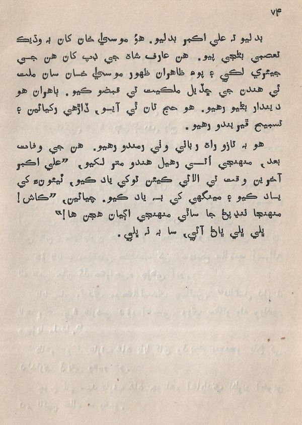 Pahireen-Pyar-Ain-Biyun-Yadgiriyun - Page no 76