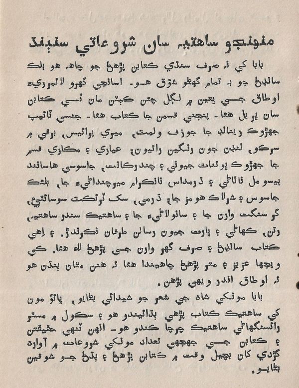 Pahireen-Pyar-Ain-Biyun-Yadgiriyun - Page no 77