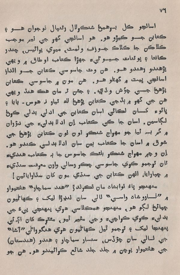 Pahireen-Pyar-Ain-Biyun-Yadgiriyun - Page no 78