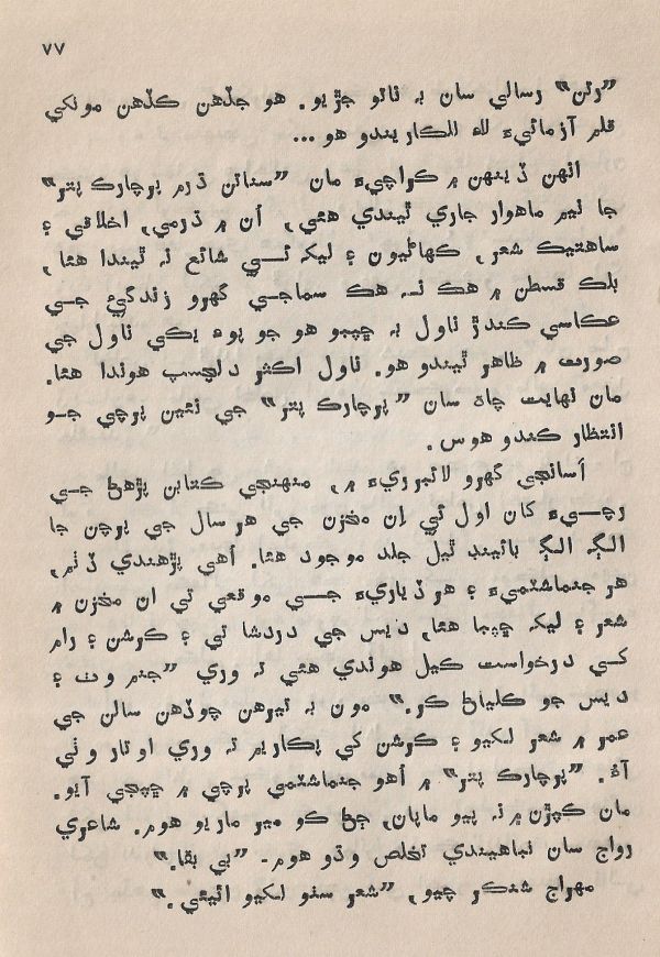 Pahireen-Pyar-Ain-Biyun-Yadgiriyun - Page no 79