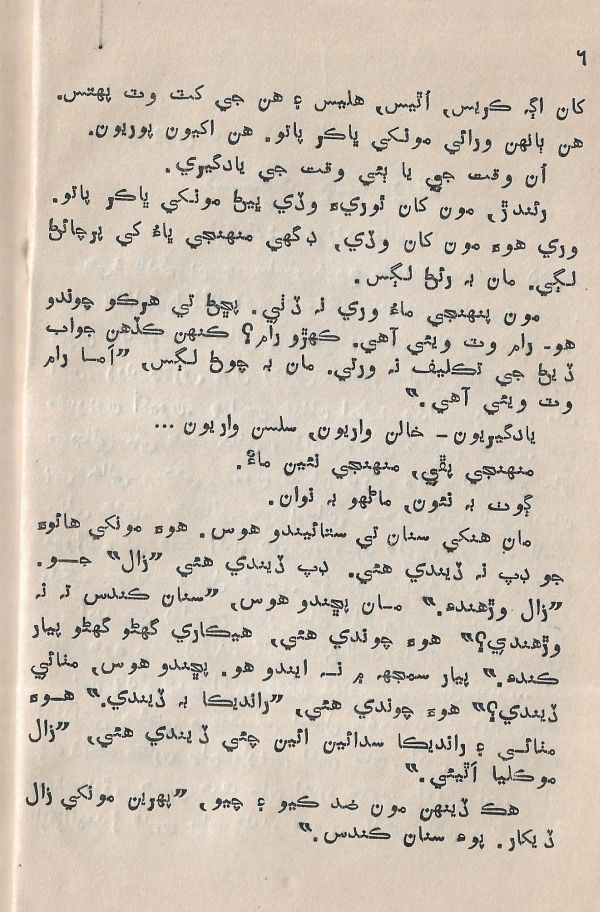 Pahireen-Pyar-Ain-Biyun-Yadgiriyun - Page no 8