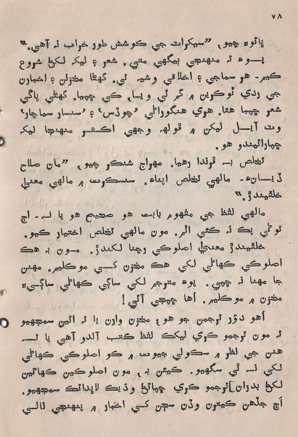 Pahireen-Pyar-Ain-Biyun-Yadgiriyun - Page no 80