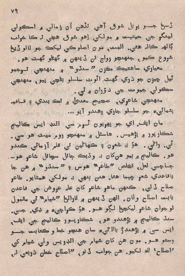 Pahireen-Pyar-Ain-Biyun-Yadgiriyun - Page no 81