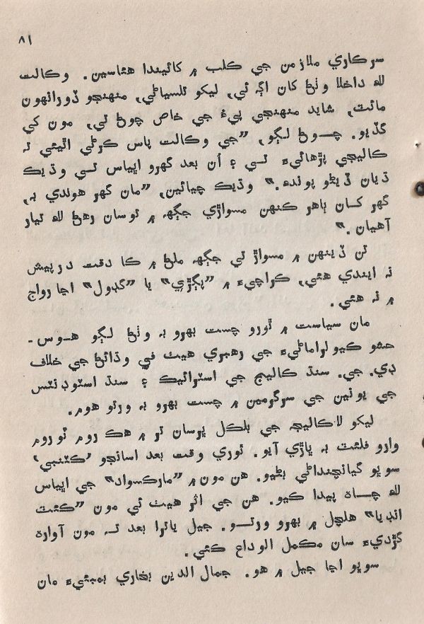 Pahireen-Pyar-Ain-Biyun-Yadgiriyun - Page no 83