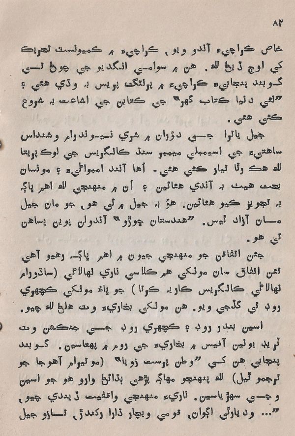 Pahireen-Pyar-Ain-Biyun-Yadgiriyun - Page no 84