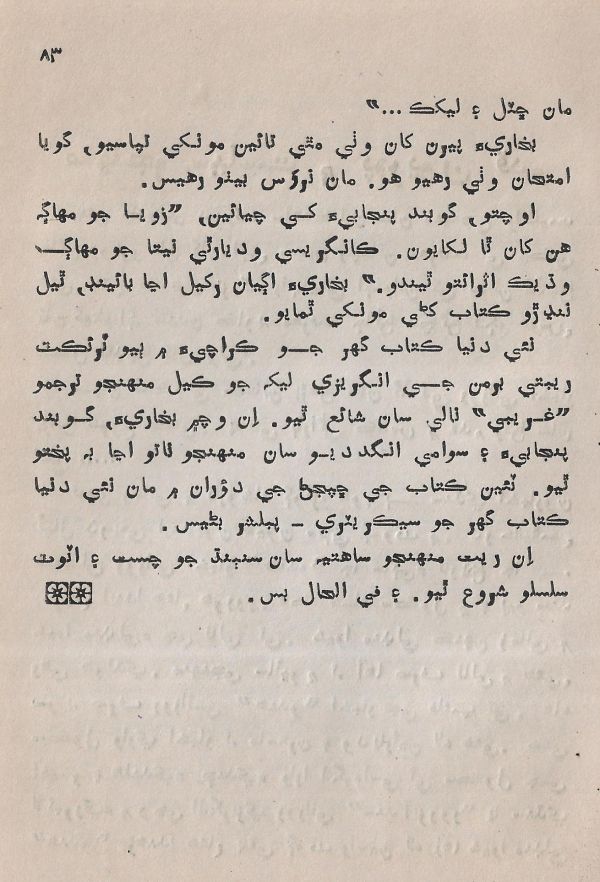 Pahireen-Pyar-Ain-Biyun-Yadgiriyun - Page no 85