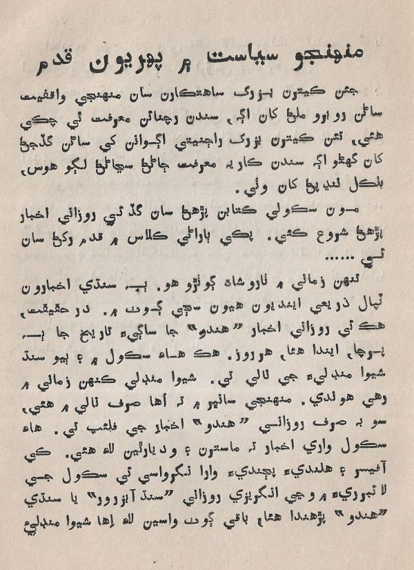 Pahireen-Pyar-Ain-Biyun-Yadgiriyun - Page no 86