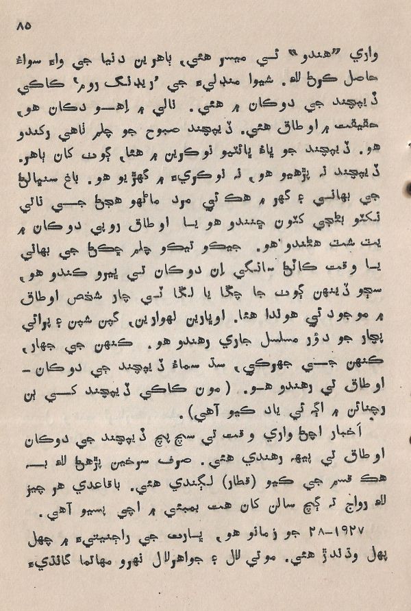 Pahireen-Pyar-Ain-Biyun-Yadgiriyun - Page no 87