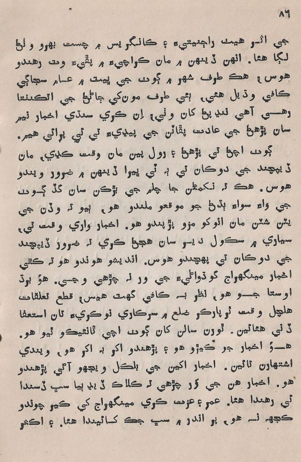 Pahireen-Pyar-Ain-Biyun-Yadgiriyun - Page no 88