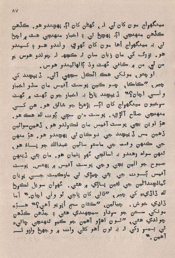 Pahireen-Pyar-Ain-Biyun-Yadgiriyun - Page no 89