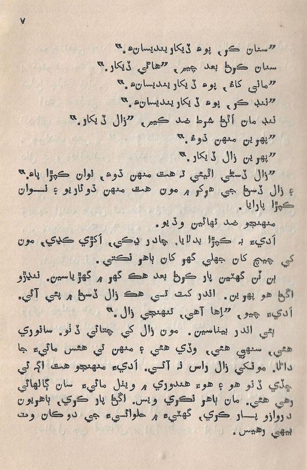 Pahireen-Pyar-Ain-Biyun-Yadgiriyun - Page no 9