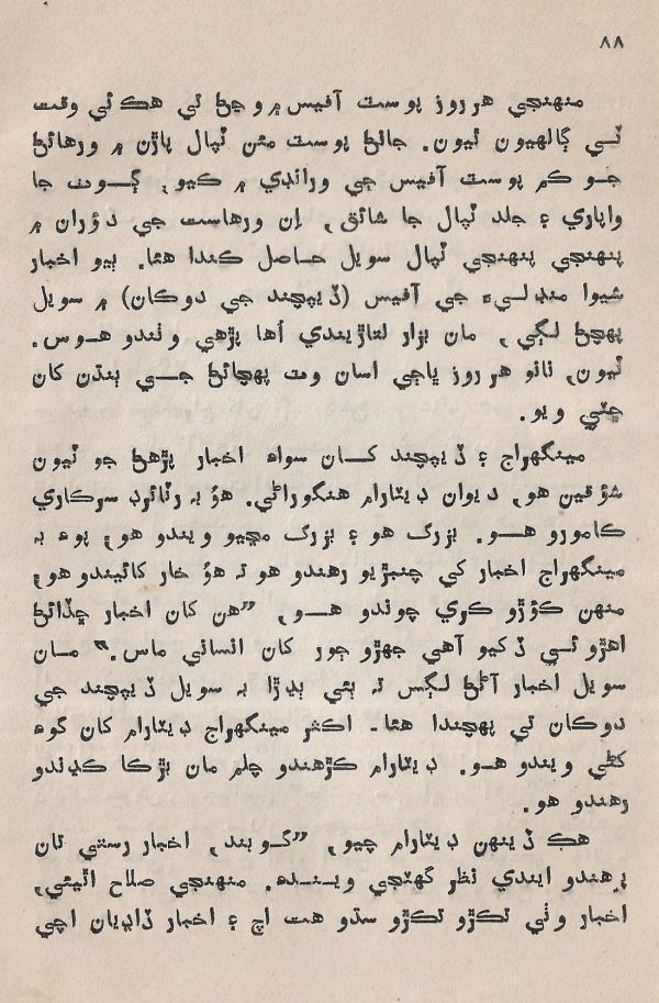 Pahireen-Pyar-Ain-Biyun-Yadgiriyun - Page no 90