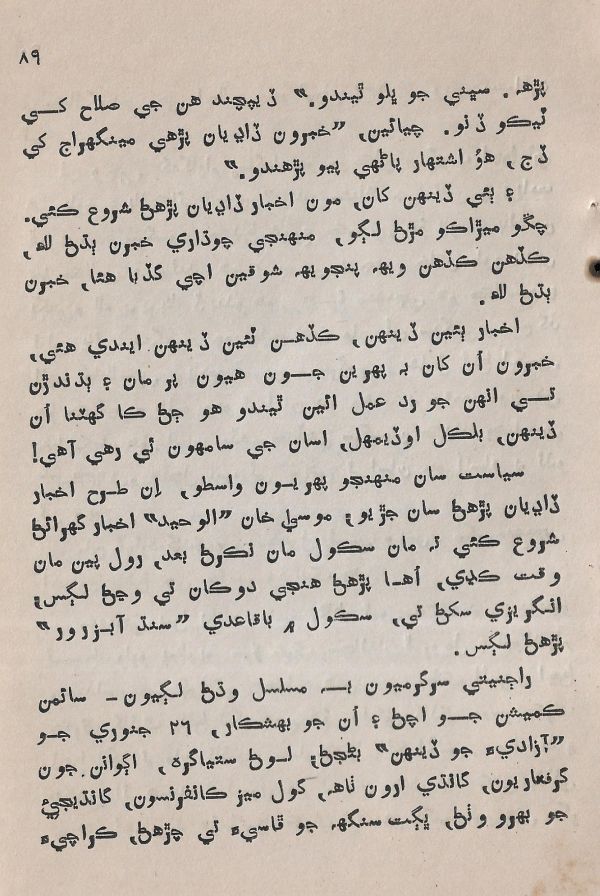 Pahireen-Pyar-Ain-Biyun-Yadgiriyun - Page no 91