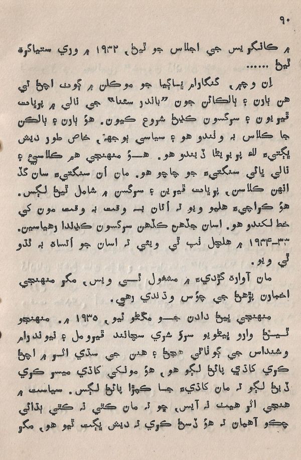 Pahireen-Pyar-Ain-Biyun-Yadgiriyun - Page no 92