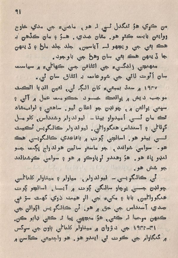 Pahireen-Pyar-Ain-Biyun-Yadgiriyun - Page no 93