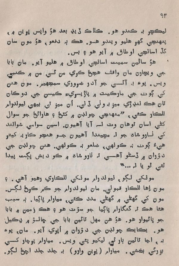 Pahireen-Pyar-Ain-Biyun-Yadgiriyun - Page no 94